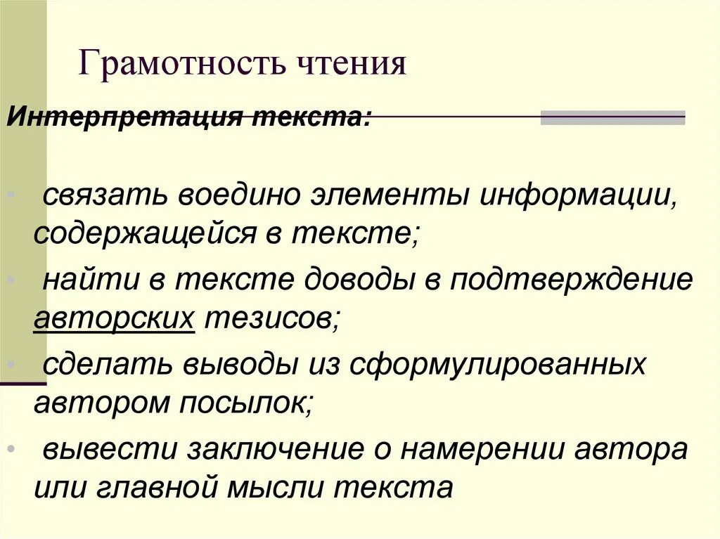 Интерпретация текста это. Виды интерпретации текста. Метод интерпретации текста. Интерпретация текста образец.