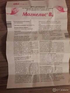 Как принимать магнелис б6 взрослым