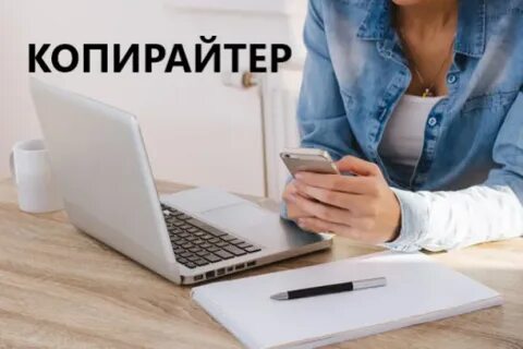 Подработка копирайтером