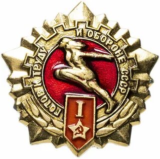 Основа первого значка гто