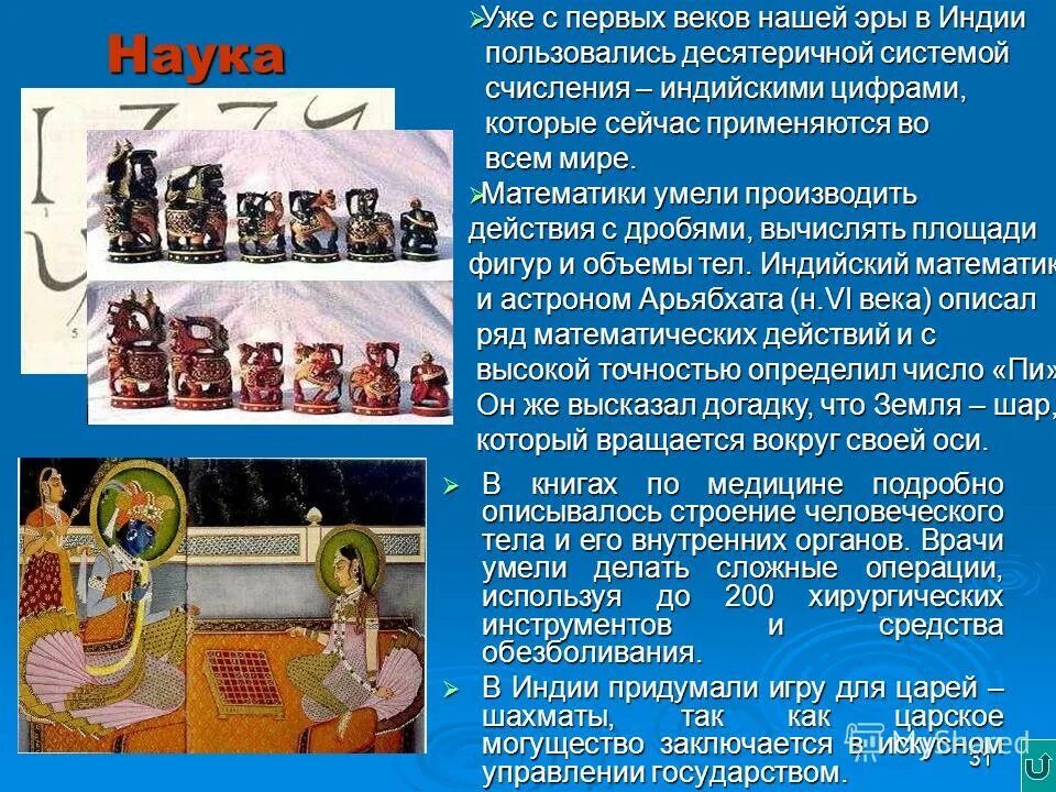 наука древней индии. наука в индии. научные знания индии. индийские технологии. астрономия в индии.