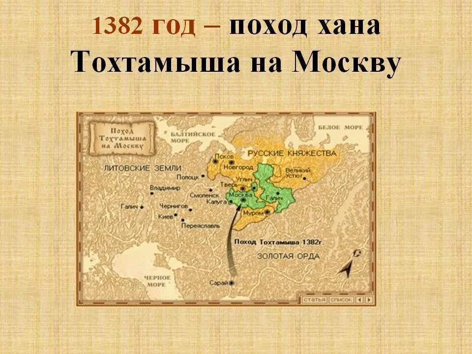 1382 год поход