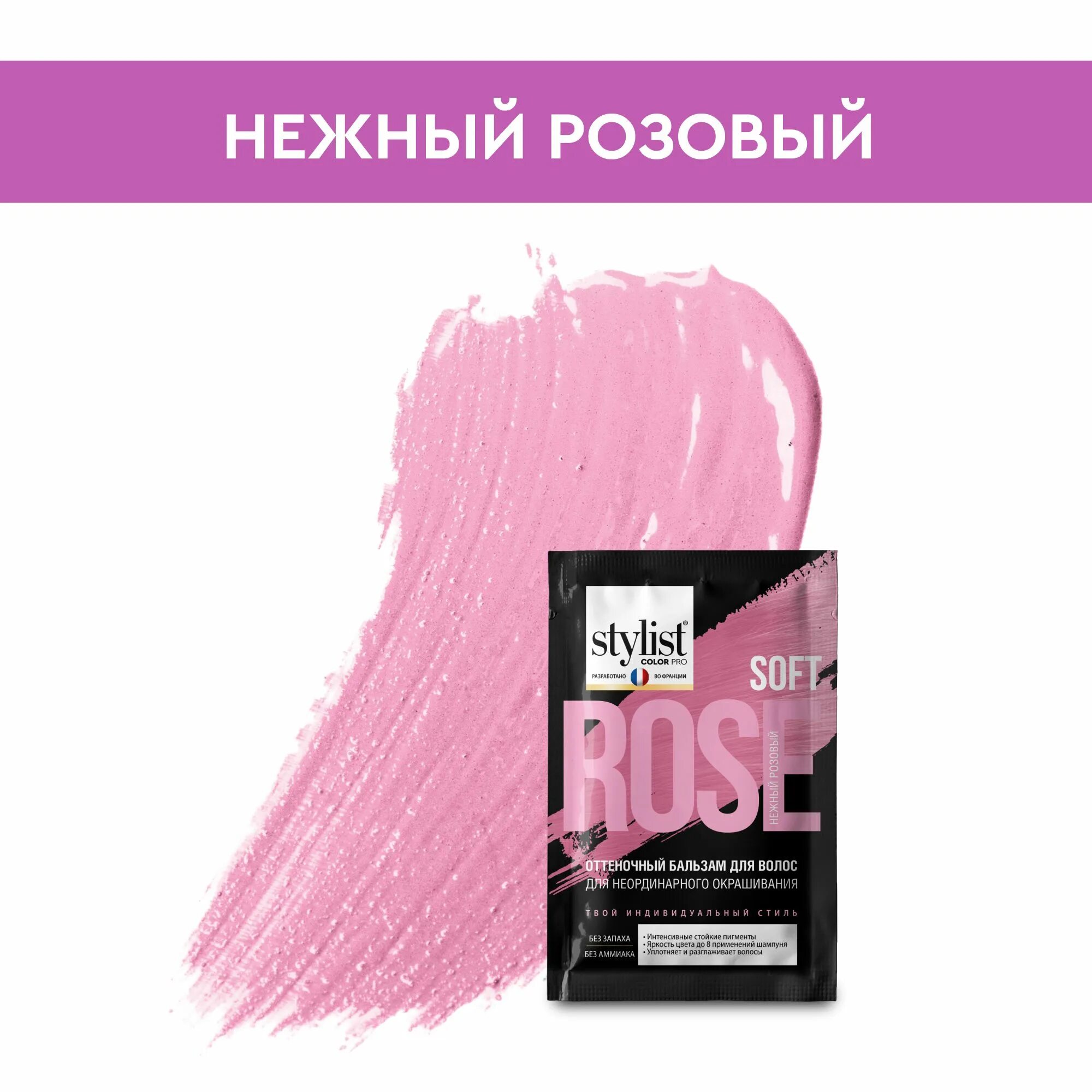 Stylist Color Pro оттеночный. Stylist оттеночный бальзам. Бальзам Stylist Color Pro оттеночный тон нежно розовый цвет волос. Тонирующий бальзам розовый 56. Stylist pro оттеночный бальзам отзывы