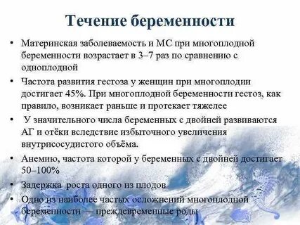 Одноплодная и многоплодная беременность