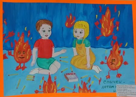 Спички детям не игрушки детский сад