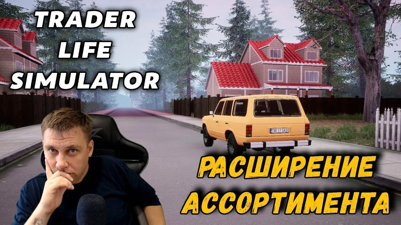 Trader life simulator пк. Игра trader life simulator. trader life simulator 2. трейлер лайф симулятор. trader life simulator карта.