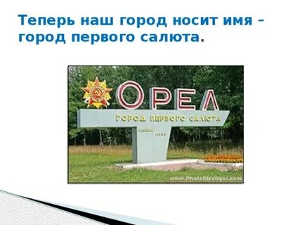 Есть города носящие по