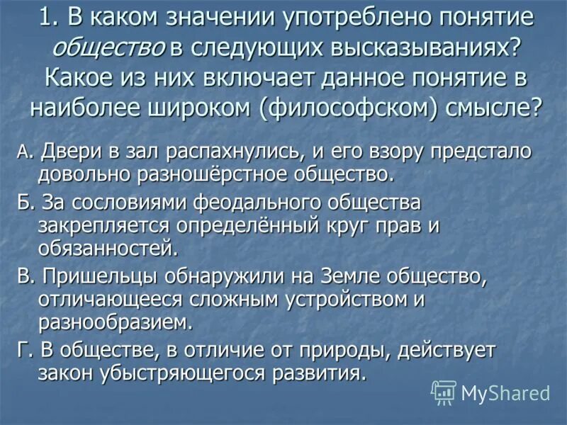 В каких смыслах употребляется понятие общество. В каких значениях употребляется понятие экономика кратко. Расколоть значение употребление. В каком значении употреблено слово право.