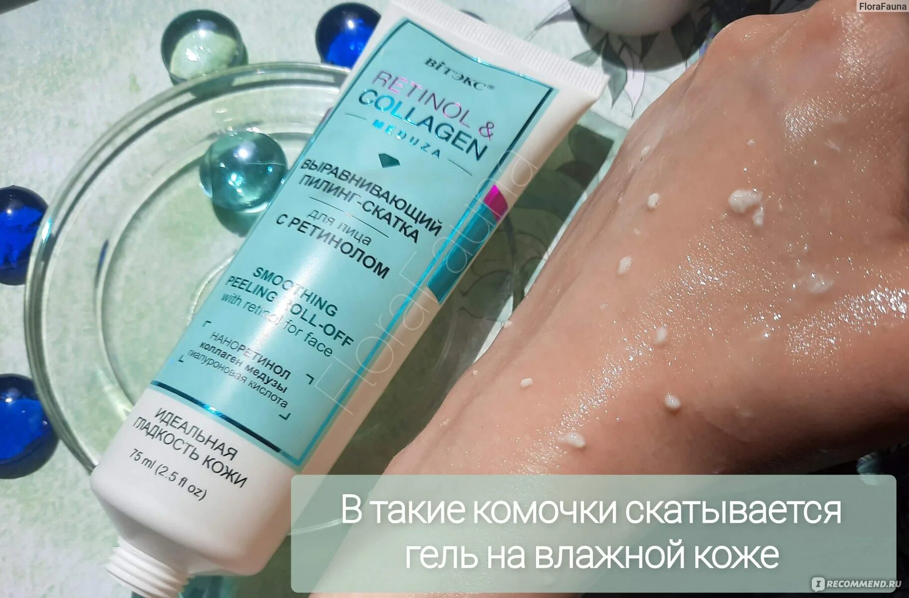 Выравнивающий пилинг. Выравнивающий пилинг-скатка с ретинолом от витекс. retinol&amp;collagen meduza выравнивающий пилинг-скатка для лица с ретинолом, 75 мл.. пилинг скатка для лица гиалурон голд обновляющая витэкс.