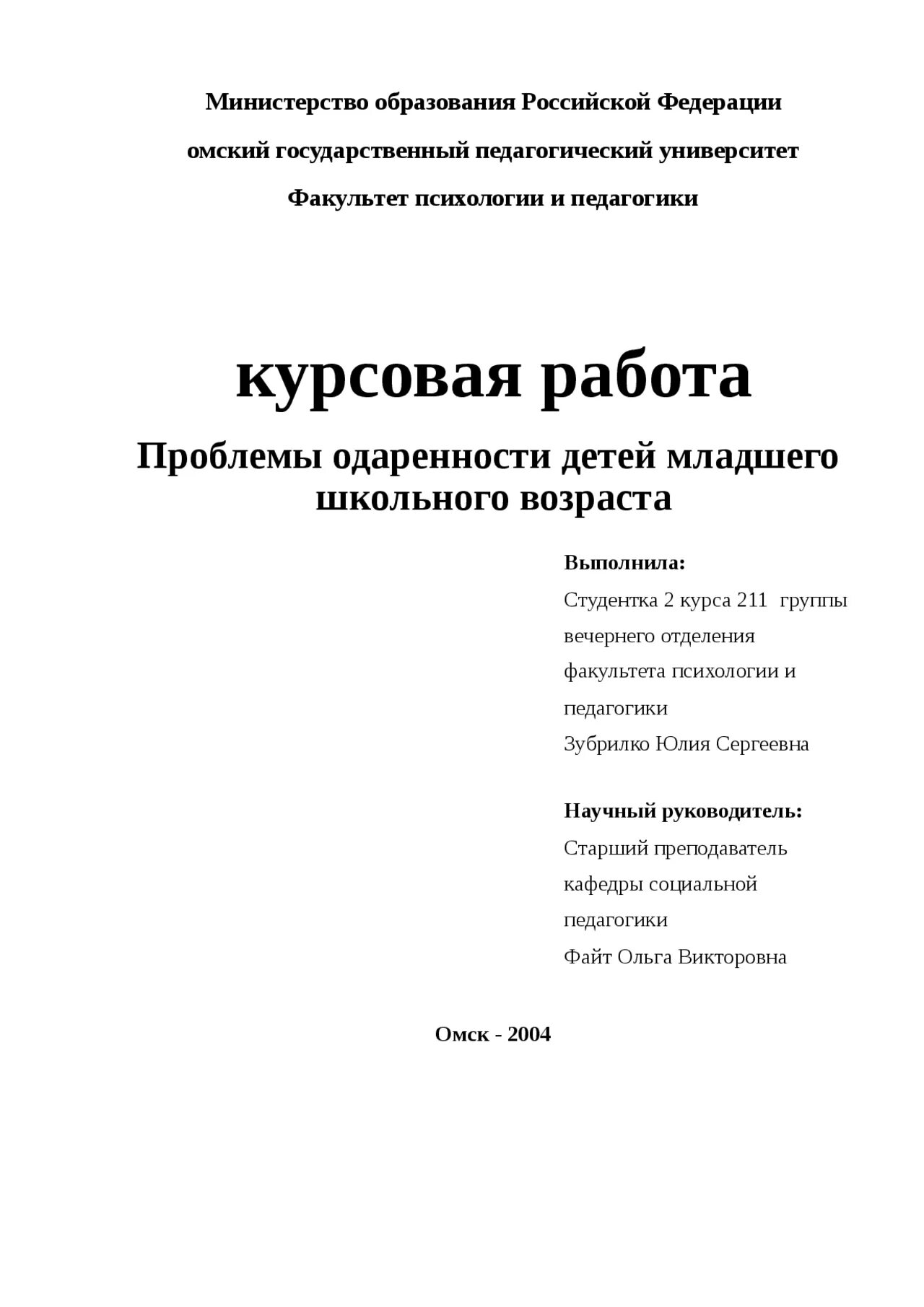 Темы курсовых работ по педагогике. Курсовая по педагогике. Темы курсовых педагогика. Курсовая педагогика.