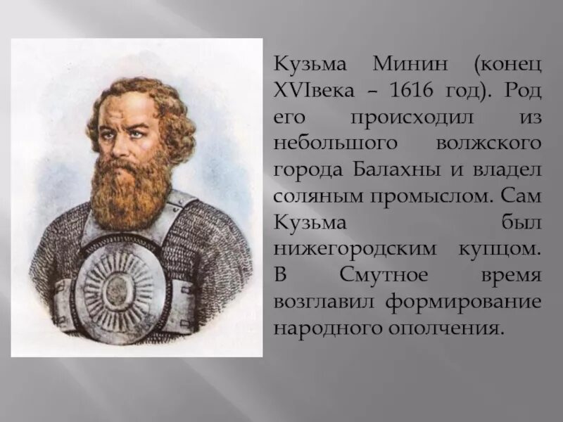 Пожарский подвиг кратко. Доклад для 4 класса Патриоты России Минин и Пожарский. Патриот Минин.