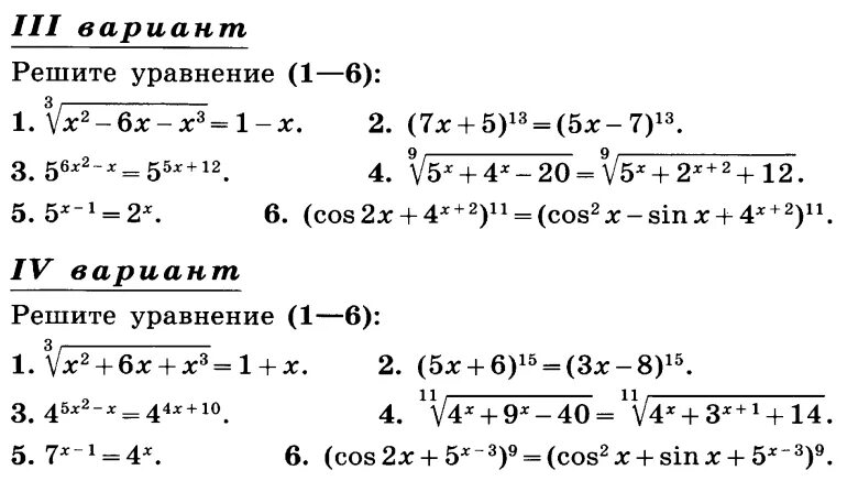 Контрольные работы Алгебра 11 класс Никольский. Контрольная по алгебре Никольский 11. Контрольная по системам рациональных уравнений. Контрольная работа по алгебре 8 класс рациональные уравнения. Ответы по никольскому 11 класс