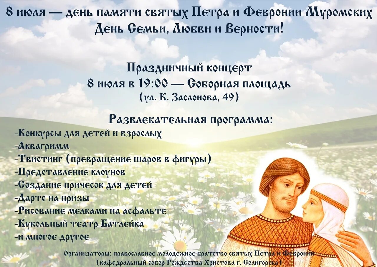 Когда празднуется день петра и февронии. Праздник любви и верности петра и февронии. с праздником любви семьи петра и февронии. 8 июля праздник петра и февронии. день семьи любви и верности православный праздник.