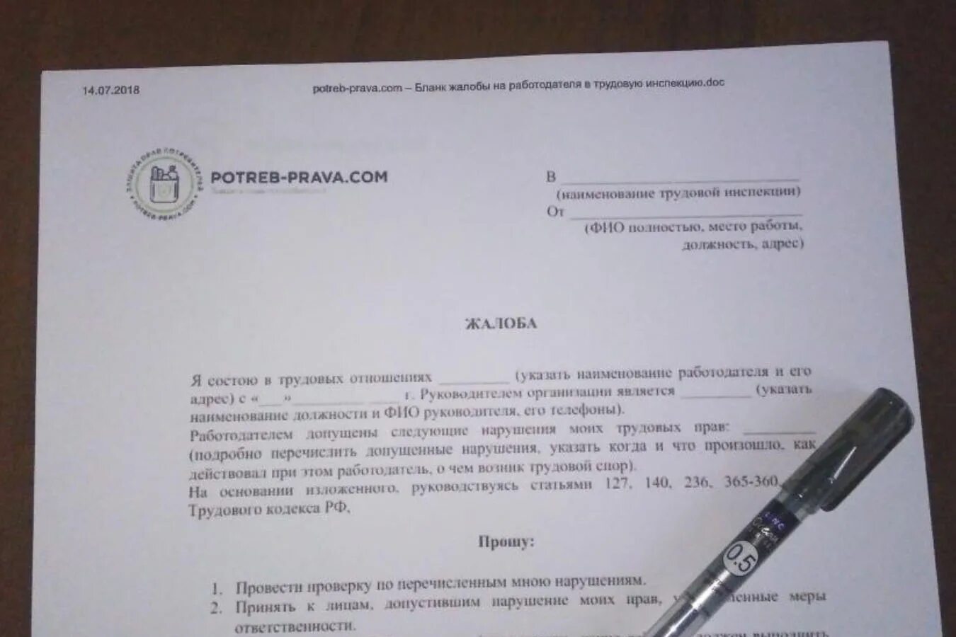 Образец письма в гит. Образец заявления в трудовую инспекцию на работодателя. жалоба в трудовую на работодателя. жалоба в трудовую инспекцию на работодателя образец. образец заявления в трудовую инспекцию жалоба на работодателя.