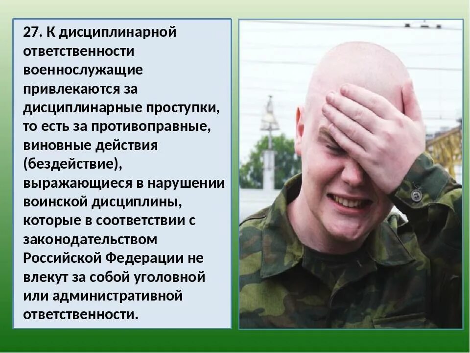 Наказание в отношении военнослужащих. Дисциплинарная ответственность военнослужащих. Военнослужащие привлекаются к дисциплинарной ответственности за. Уголовная ответственность военнослужащих. Ответственность военнослужащих за нарушение.