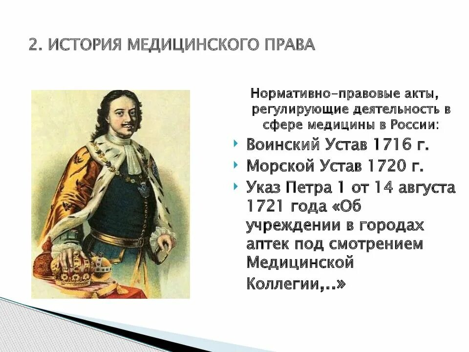 Законодательные акты петра i. Нормативный акт петра 1. Нормативный акт петра 1. Документы петровской эпохи. Воинский артикул 1715 наказания.