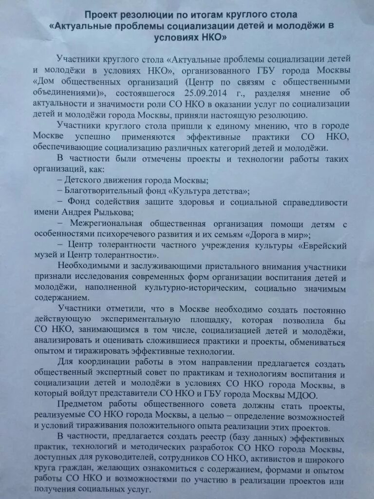 резолюции круглых столов. лидерство. резолюция круглого стола. резолюция круглого стола образец. резолюция по итогам круглого стола образец.