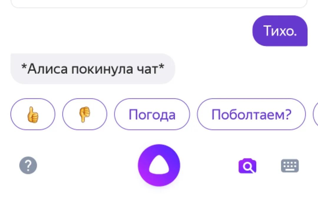 Чат со алисой. Алиса помощник. Алиса ты голосовой помощник. Диалог с Алисой.