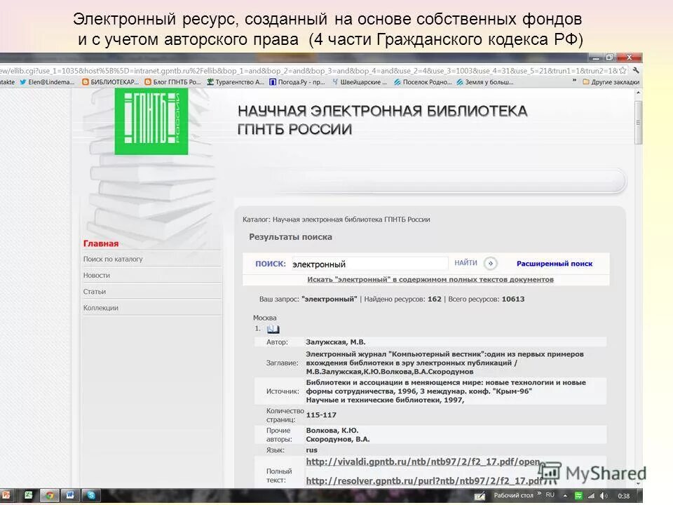 как оформить электронный список литературы. создать электронный ресурс. электронные ресурсы библиотеки. создать электронный ресурс. библиографическое описание.