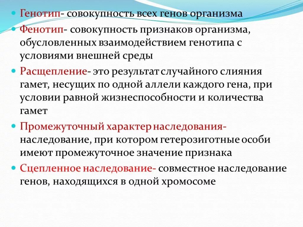 Стойкое изменение генотипа. Генотип это совокупность. Генотип – совокупность генов организма. Генотип презентация. Ген генотип фенотип.