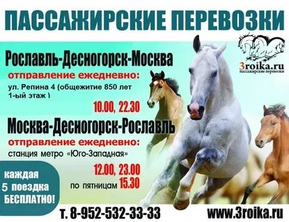 Рославль график работы