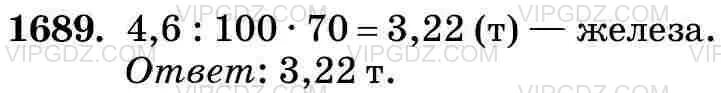 Математика 5 класс номер 1689. Математика 5 класс Виленкин часть 1 номер 1689. Математика 5 класс Виленкин 2 часть номер 1689.