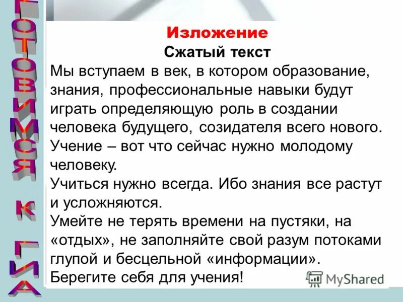 Учение вот что нужно молодому. Изложение. Краткое изложение теста. Текст для сжатого изложения. Изложение по тексту.