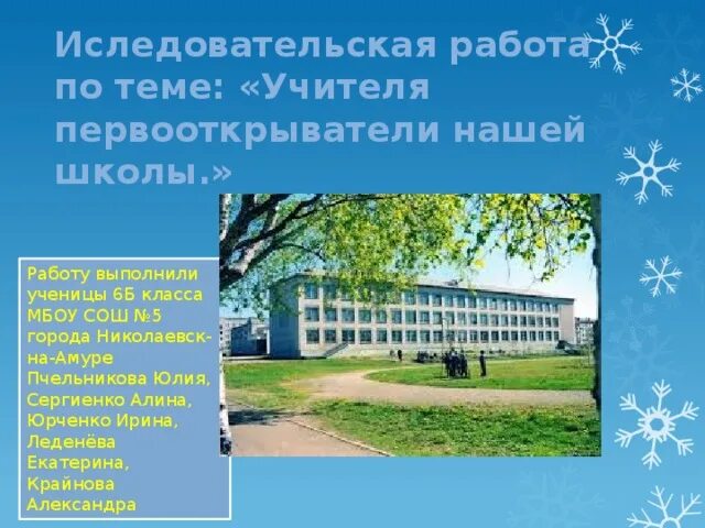 Школа 5 н колаевск на Амуре. Школа 4 Николаевск на Амуре. Школа 1 Николаевск на Амуре. Николаевск-на-Амуре школа интернат.