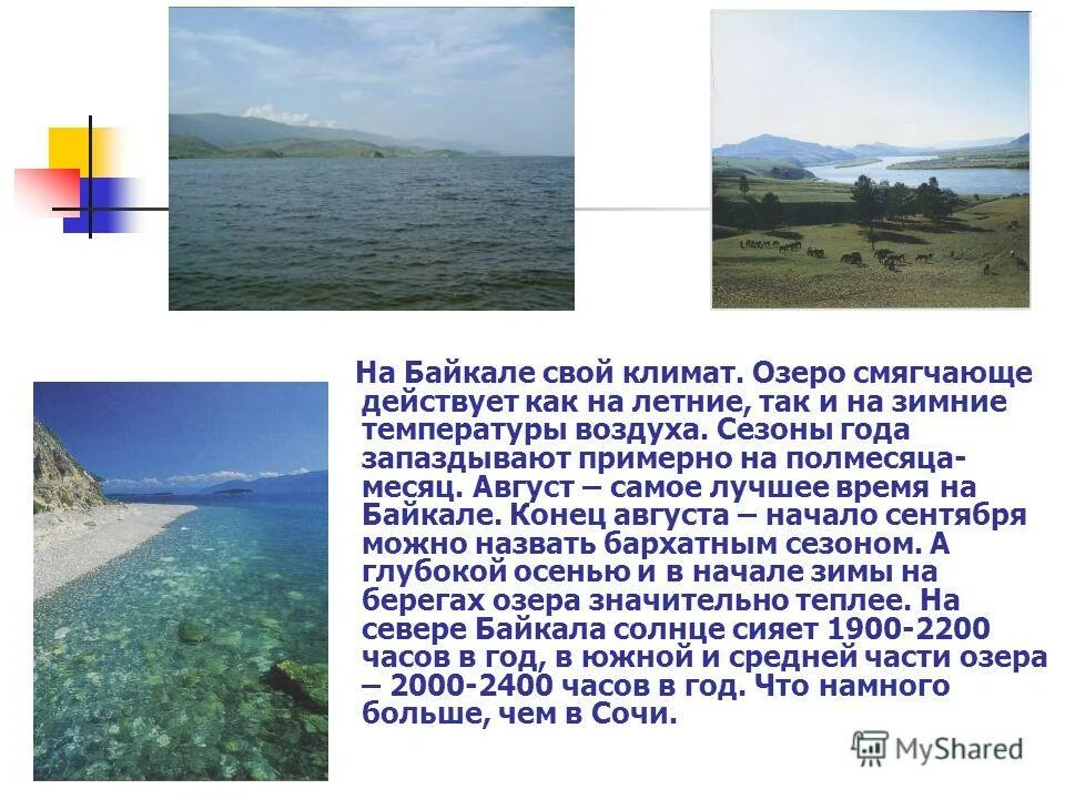 особенности климата байкала. климат байкала лето. характеристики климата озера байкал. озеро байкал торосы. климат в озерах.