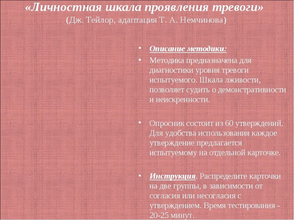 Тест на определение расстройства личности шкалы