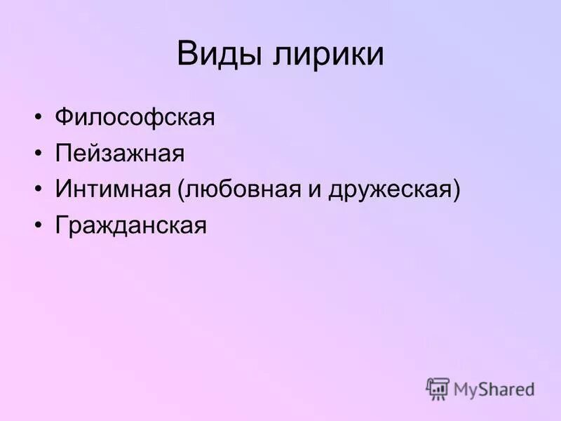 Жанры лирики. Философия лирика лермонтова. Тематическое разнообразие лирики. Тематическое разнообразие лирики. Лирика жанры литературы.