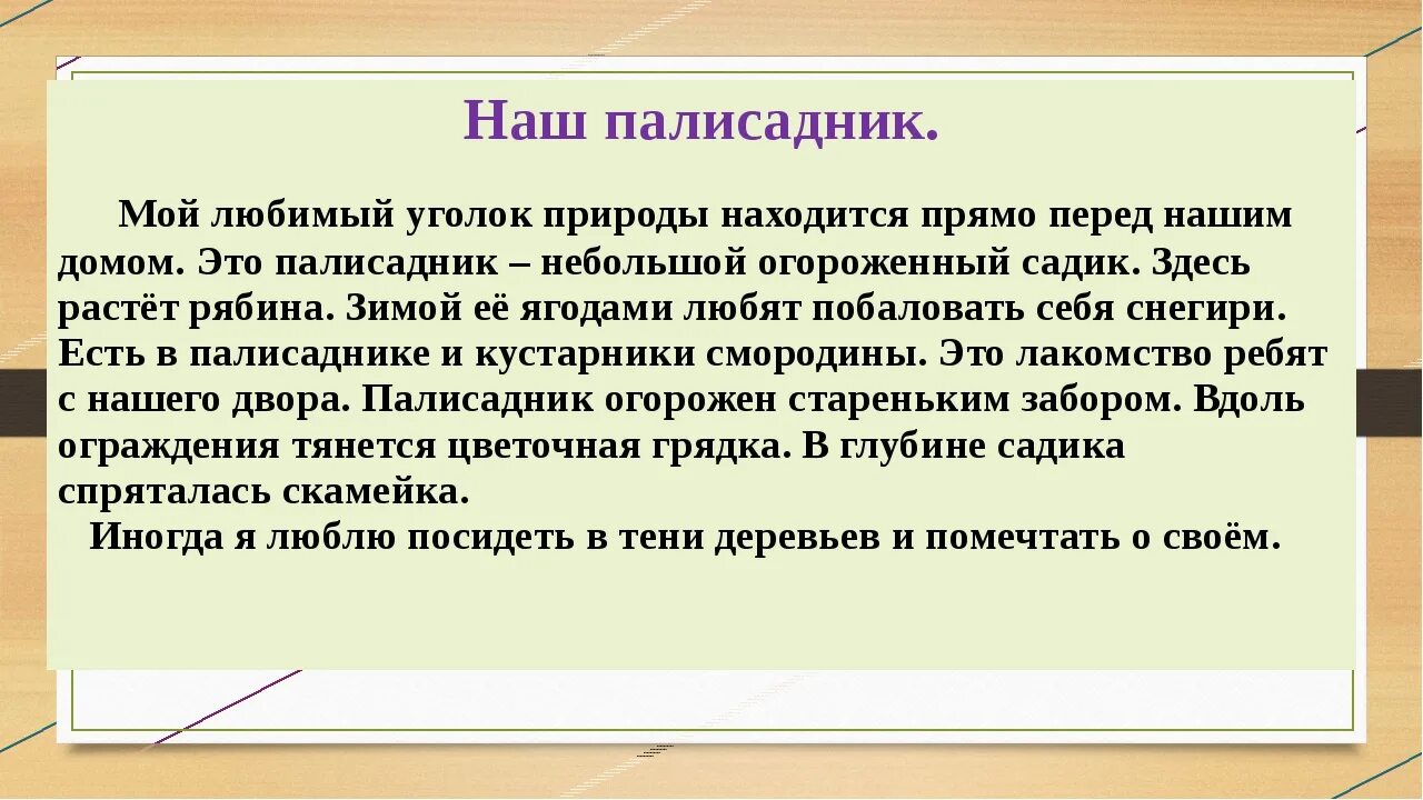 Сачыненне 6 клас. Любимый уголок природы сочинение. Сочинение на тему мой любимый уголок природы. Сочинение на тему любимый уголок. Сочинение описание любимого уголка природы.