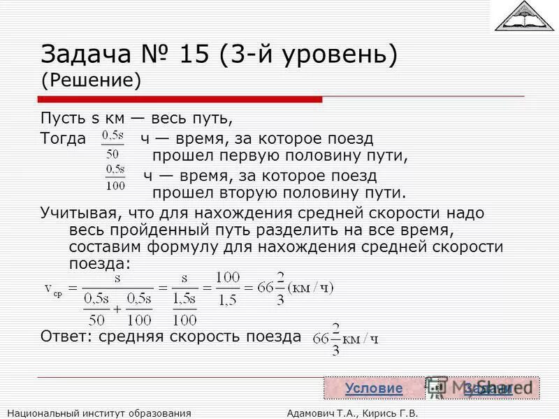 как найти среднюю скорость поезда. первый поезд прошел первую половину пути со скоростью 80. поезд прошел первую половину пути. автомобиль двигался со среднюю скорость. первую 1/5 пути со скоростью.