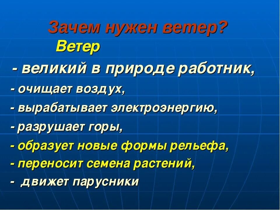 Нужен ли ветер