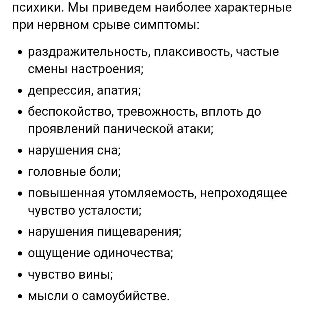 Как поднять настроение при депрессии. Как понять что у тебя нервный срыв. Нервный срыв симптомы. Признаки нервного срыва. Нервный срыв симптомы у подростков.