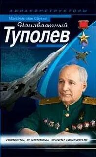 Туполев книга
