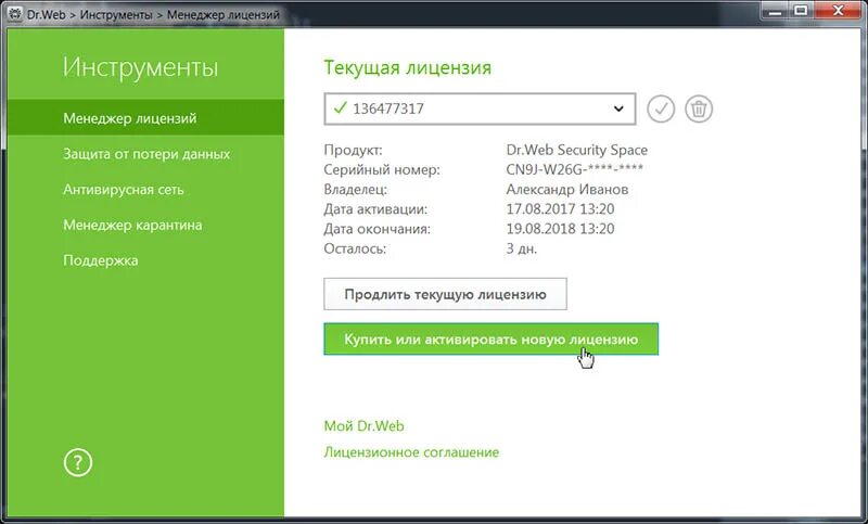 Лицензия dr web security space