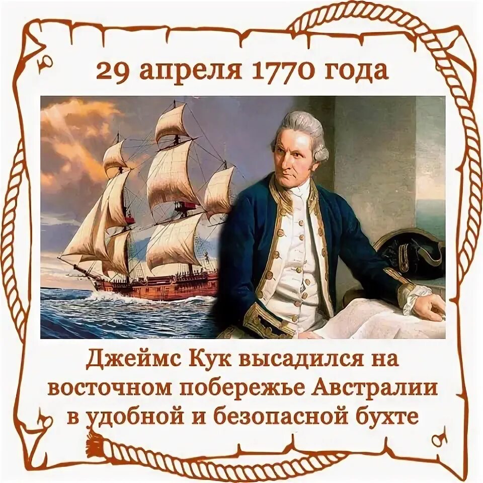 1770 год событие. Открытие джеймса кука 1770. 1770 года джеймс кук высадился на восточном побережье австралии.. джеймс кук 1770 г. джеймс кук путешествие 1770 год.