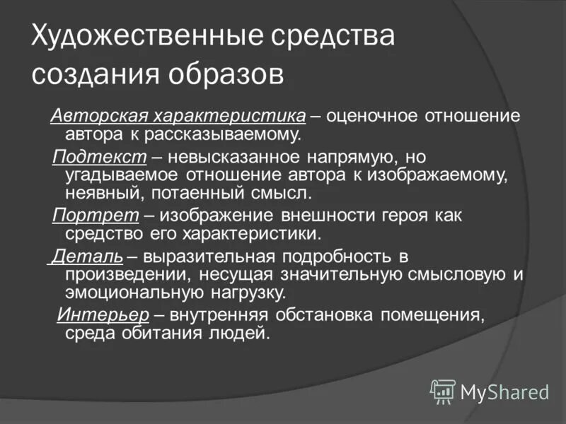 приведите авторскую характеристику. средстватвыразительности. прима авторская характеристика. уровни интерпретации текста. функции кризиса.