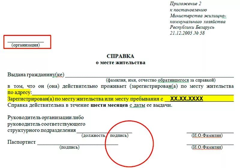 Как выглядит справка о прописанных в квартире Справка о составе семьи где получить Рязань советский район Юридическая Корпорац