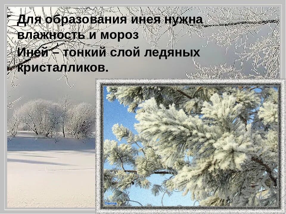 Почему появляется мороз