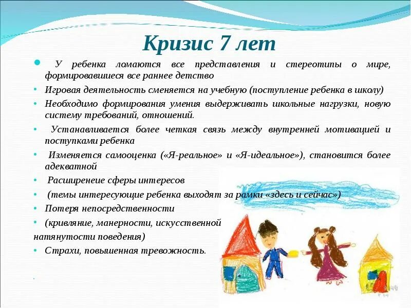 Кризис 7 лет у ребенка возрастная психология рекомендации. Особенности кризиса 7 лет. Кризис 7 лет рекомендации родителям от психолога. Рекомендации родителям по преодолению кризиса 7 лет.