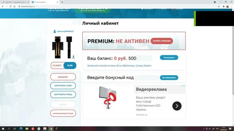 Тлаунчер. Бонусные коды тлаунчер. Бонусные коды для TLAUNCHER. TLAUNCHER личный кабинет.