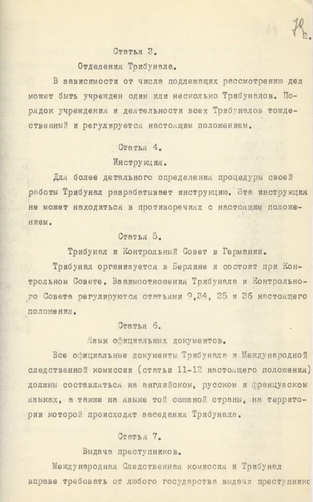 Международный трибунал устав. Устав международного военного трибунала в Нюрнберге. Устав международного военного трибунала. Устав международного военного трибунала 1945 г. Устав военного трибунала Нюрнбергского процесса.