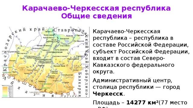 Карачаево-Черкесская Республика территория. Административный центр Карачаево-Черкесской Республики. Республика Карачаево Черкесия в составе РФ карта. Состав Карачаево Черкесской Республики.