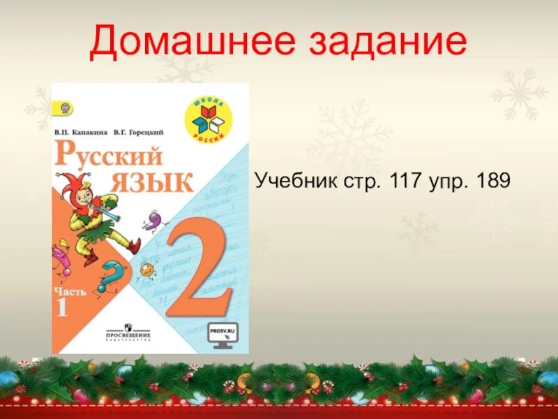 Стр 40 упр 6. Русский язык 2 класс. Русский язык. 2 Класс. Часть 2. Канакина. Русский язык 2 класс упр.