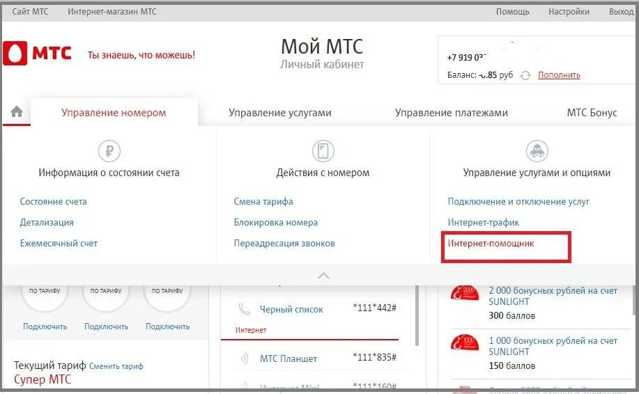 Как узнать мой номер мтс. Мтс личный кабинет. мой мтс личный кабинет. мтс интернет личный кабинет. мтс личный кабинет модем.