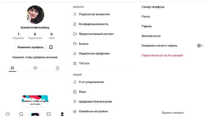 Не получается войти в тик ток. Как удалить аккаунт в тикттке. удалить аккаунт тик ток. удаленные аккаунты в тик токе. удаленный аккаунт в тик ток.
