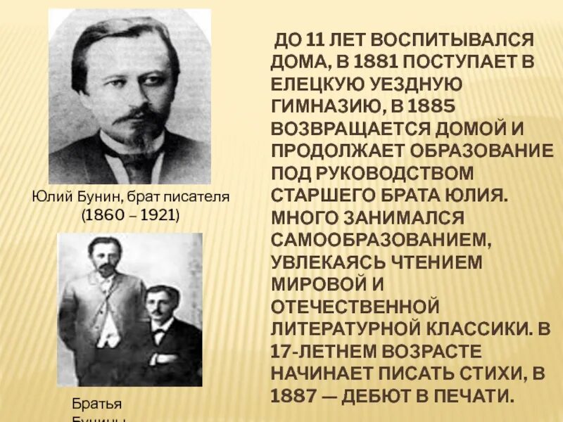 Жизнь бунина в эмиграции. Бунин братья рассказ. Произведения бунина. Старший брат бунина. Анализ произведения бунин пингвины.