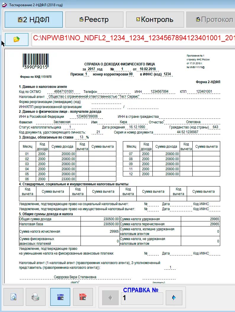 Где отражается ндфл. Справка 2 НДФЛ отчет в налоговую образец. Пример справки с излишне удержанным налогом 2 НДФЛ. В справке 2 НДФЛ сумма НДФЛ. Справка 2 НДФЛ пример.